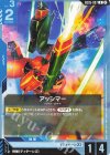 GD05-007 U アッシマー