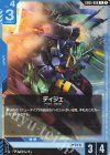 GD05-008 U ディジェ