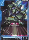 GD05-009 U ガンブラスター