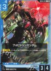 GD05-012 C フォビドゥンガンダム