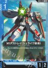 GD05-015 C M1アストレイ(シュライク装備)