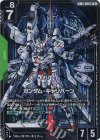 GD05-018 LR+ ガンダム・キャリバーン(パラレル)