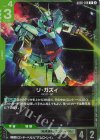 GD05-019 R リ・ガズィ