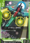 GD05-023 U リ・ガズィ (BWS)