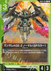 GD05-024 U ガンダムAGE-2 ノーマル(SPカラー)