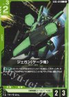 GD05-028 C ジェガン(ケーラ機)