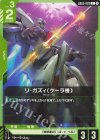 GD05-029 C リ・ガズィ（ケーラ機）