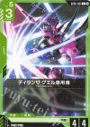 GD05-031 C ディランザ グエル専用機