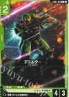GD05-032 C デスルター
