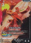 GD05-035 R+ ドラゴンガンダム(パラレル)