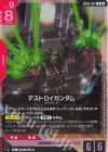 GD05-037 R デストロイガンダム