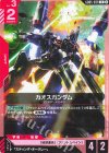 GD05-039 U カオスガンダム