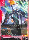 GD05-040 U アビスガンダム
