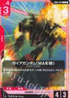 GD05-041 U ガイアガンダム(MA形態)