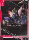 GD05-042 C シャイニングガンダム