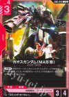 GD05-045 C カオスガンダム(MA形態)