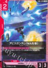 GD05-046 C アビスガンダム（MA形態）