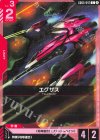 GD05-047 C エグザス