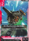 GD05-048 C ガンダムキュリオス（飛行形態）