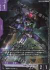 GD05-050 LR ガンダムエクシアリペア