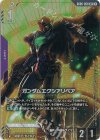 GD05-050 LR+ ガンダムエクシアリペア(パラレル)