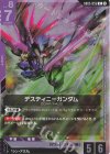 GD05-055 R デスティニーガンダム