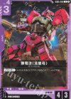 GD05-058 U 獅電改(流星号)