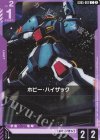 GD05-062 C ホビー・ハイザック