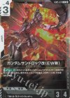 GD05-071 R ガンダムサンドロック改(EW版)