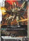 GD05-074 U トーラス(ノイン機)