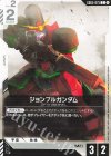GD05-075 C ジョンブルガンダム