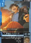 GD05-084 C オデロ・ヘンリーク
