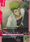 GD05-091 U スティング・オークレー