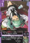 GD05-094 U クェス・パラヤ