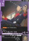 GD05-095 C ギュネイ・ガス