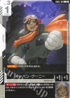 GD05-101 C ギャバン・グーニー