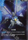 GD05-102 R 光の翼