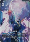 GD05-102 R+ 光の翼(パラレル)