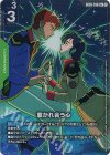 GD05-106 R+ 惹かれ合う心(パラレル)