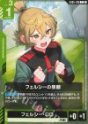 GD05-109 C フェルシーの懇願