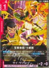 GD05-112 C 宝華教典・十絶陣