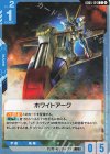 GD05-124 C ホワイトアーク
