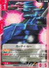 GD05-127 U ガーティ・ルー