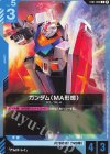  ST01-002 C ガンダム（MA形態）(リミテッドBOX Ver.β収録) 