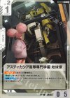  ST01-016 C アスティカシア高等専門学園 地球寮(リミテッドBOX Ver.β収録) 