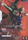  ST04-001 LR+ エールストライクガンダム(パラレル)(リミテッドBOX Ver.β収録) 