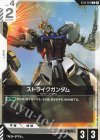  ST04-002 C ストライクガンダム(リミテッドBOX Ver.β収録) 