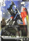  ST04-005 C ストライクダガー(リミテッドBOX Ver.β収録) 