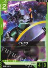  GD01-031 U ゲルググ(リミテッドBOX Ver.β収録) 