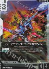  GD01-068 R パーフェクトストライクガンダム(リミテッドBOX Ver.β収録) 